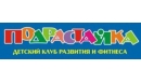 Вакансии компании Детский клуб развития "Подрастайка"